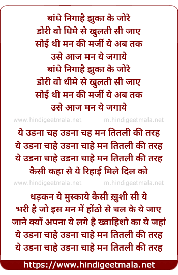 lyrics of song Udna Chahe Man Titli Ki Tarah