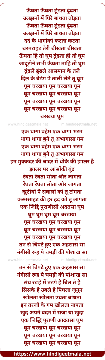 lyrics of song Ghoom Charkhya