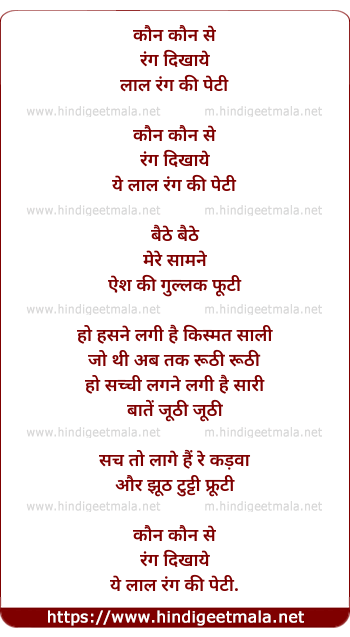 lyrics of song Laal Rang Ki Peti