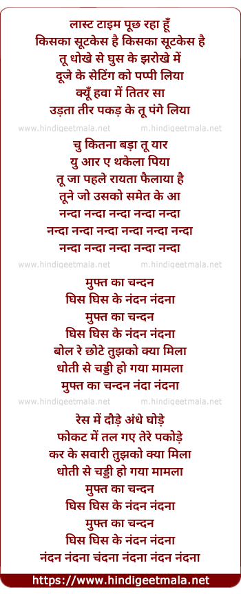 lyrics of song Muft Ka Chandan