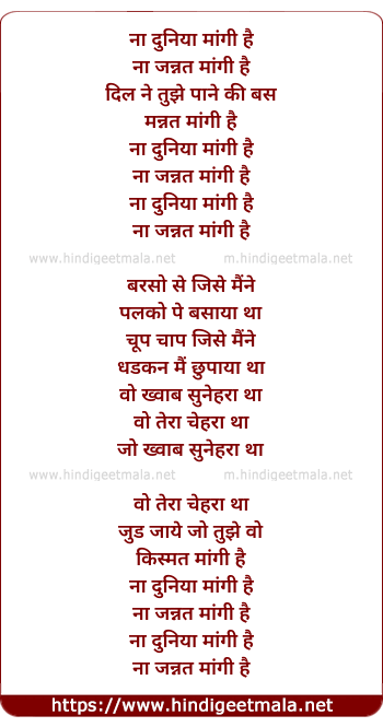lyrics of song Naa Duniya Maangi Hai