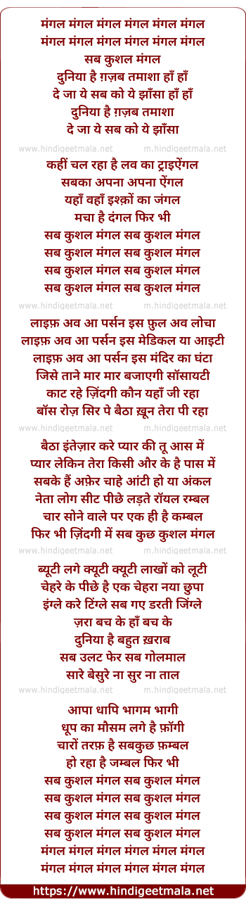 lyrics of song Sab Kushal Mangal