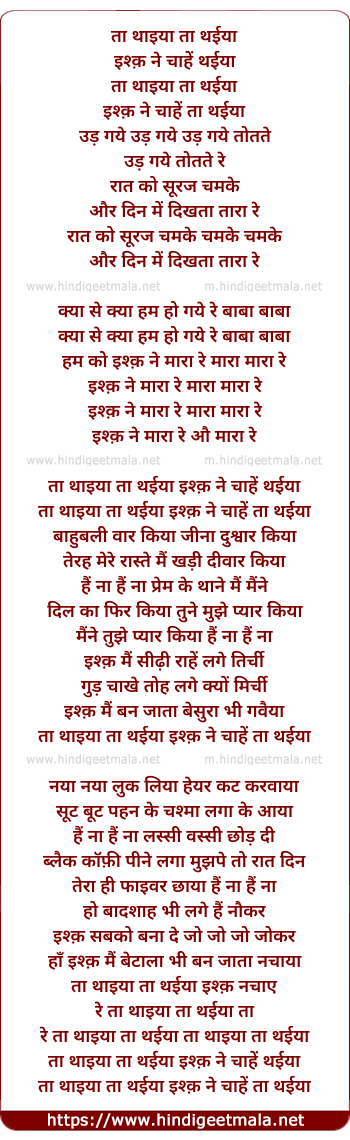 lyrics of song Ishq Ne Maara Re