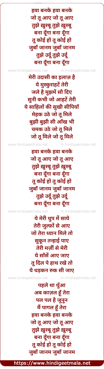 lyrics of song Hawa Banke Jo Tu Aaye