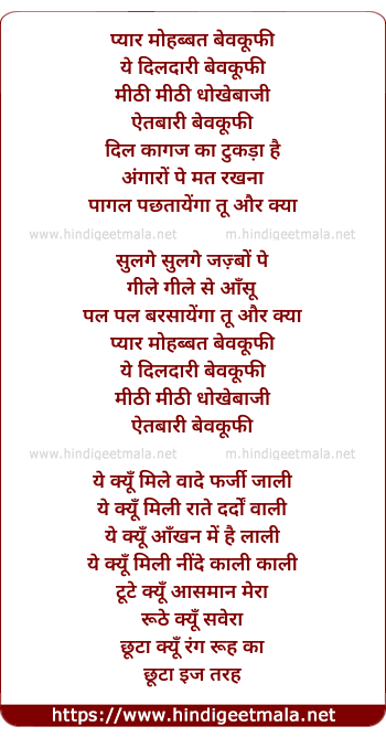 lyrics of song Pyar Mohabbat Bewaqoofi