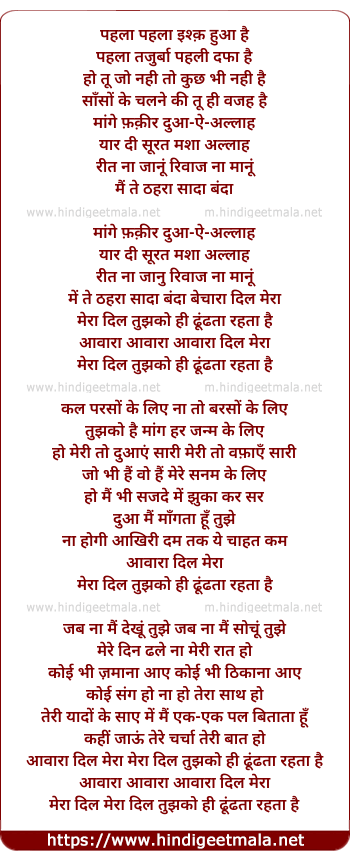 lyrics of song Awara Dil Meraa
