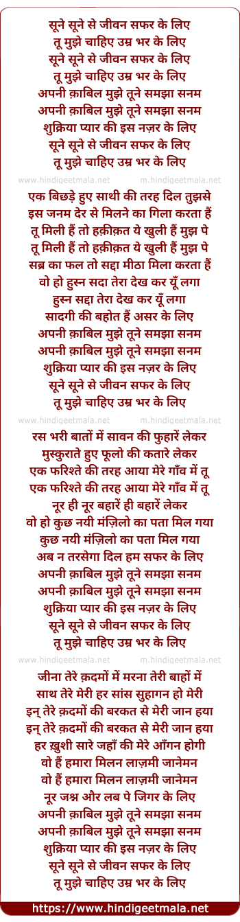 lyrics of song Sune Sune Se Jeevan Safar Ke Liye