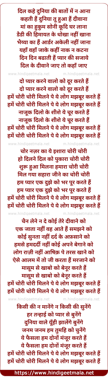 lyrics of song Do Pyar Karne Walo Ko Dur Karte Hai