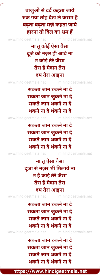 lyrics of song Sakht Jaan Rukne Na De
