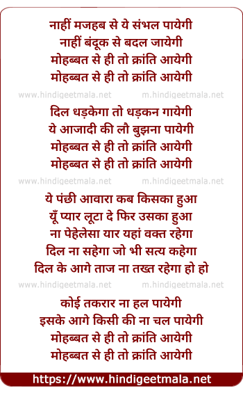 lyrics of song Mohabbat Se Kranti
