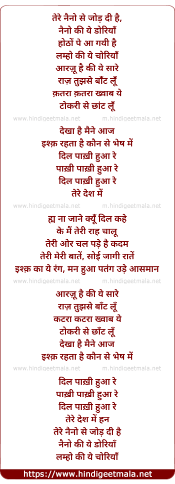 lyrics of song Dil Pakhi Hua Re