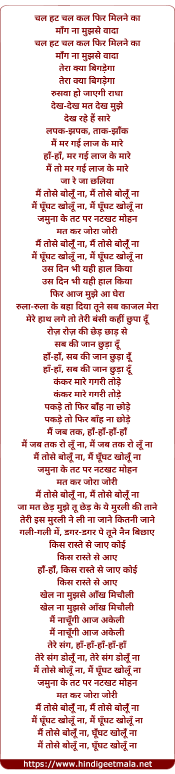 lyrics of song Chal Hat