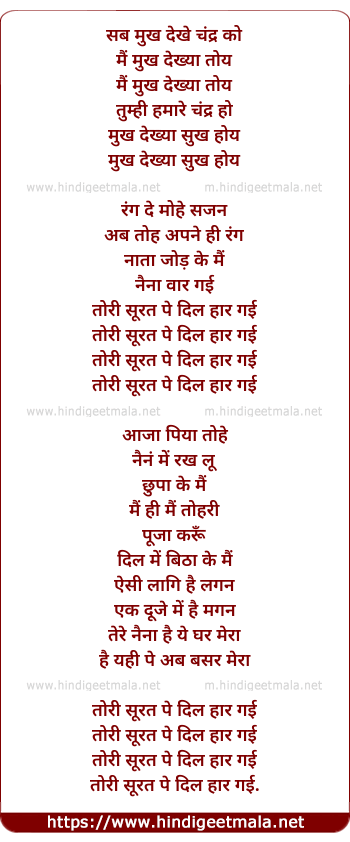 lyrics of song Tori Surt Pe Dil Haar Gayee