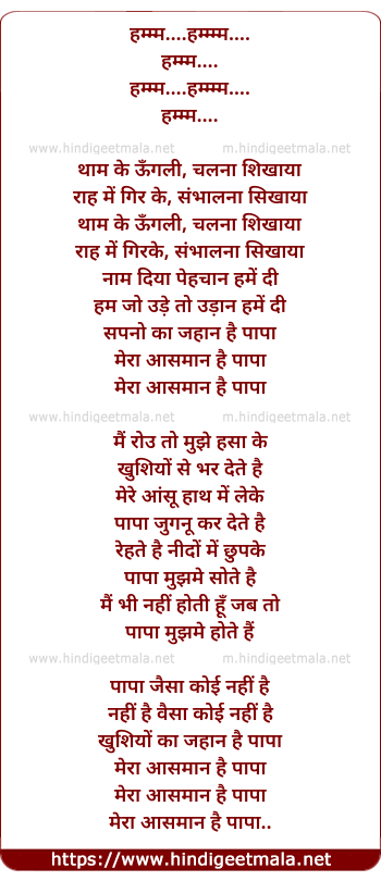 lyrics of song Mera Aasmaan Hai Papa