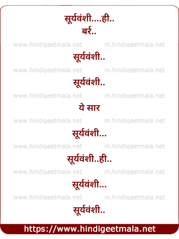 lyrics of song Sooryavanshi Theme