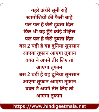 lyrics of song Gehre Andhere