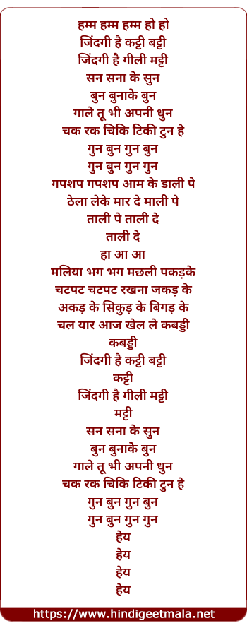 lyrics of song Zindagi Hai Katti Batti