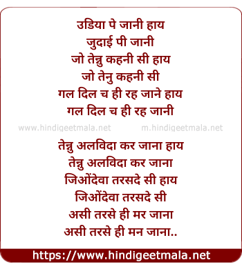 lyrics of song Judai Pae Jaani