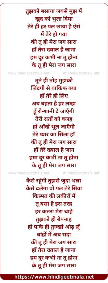 lyrics of song Tu Hi Mera Jag Saara