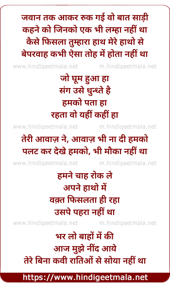 lyrics of song Jo Ghum Hua Hai