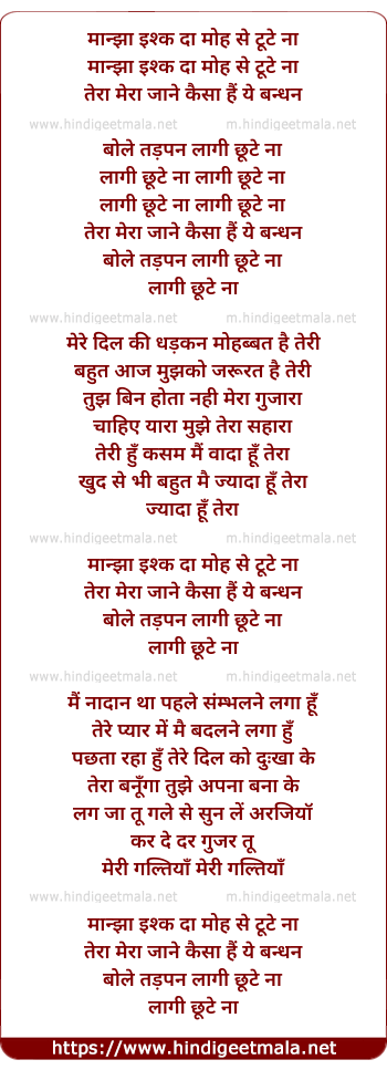 lyrics of song Manjha