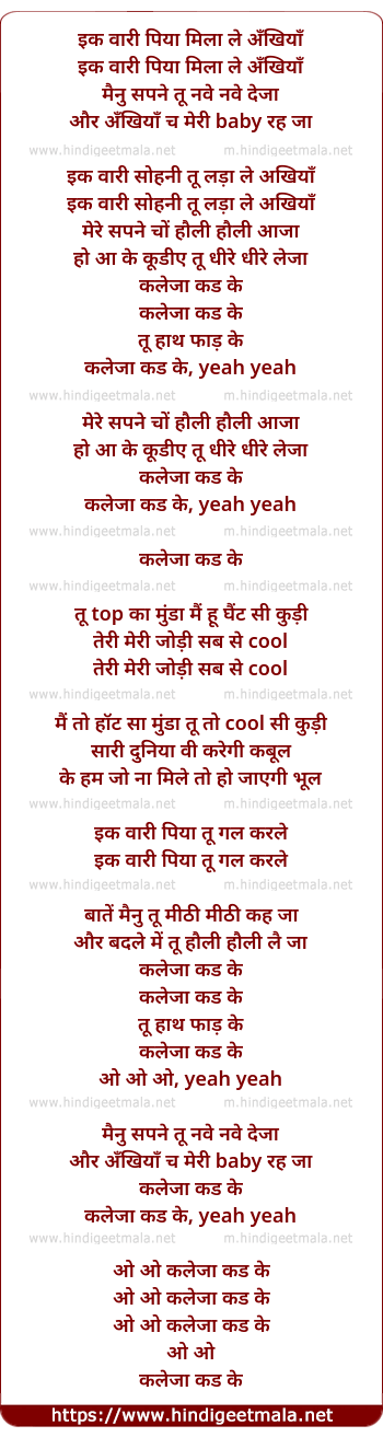 lyrics of song Kaleja Kadke
