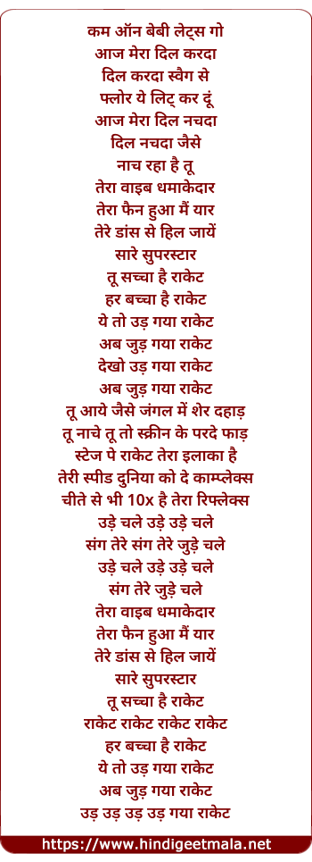 lyrics of song Har Bachcha Hai Rocket