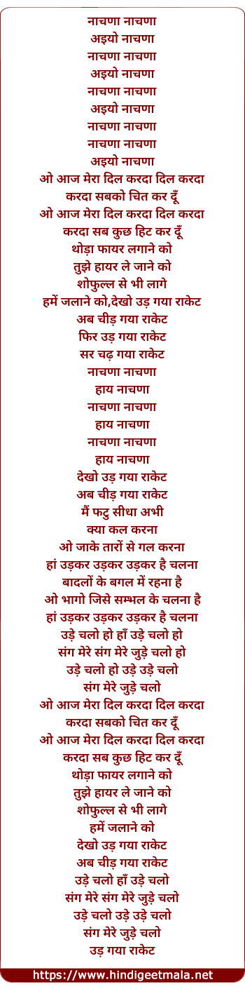 lyrics of song Dekho Udd Gaya Rocket