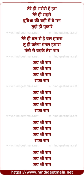 lyrics of song Jai Shri Ram