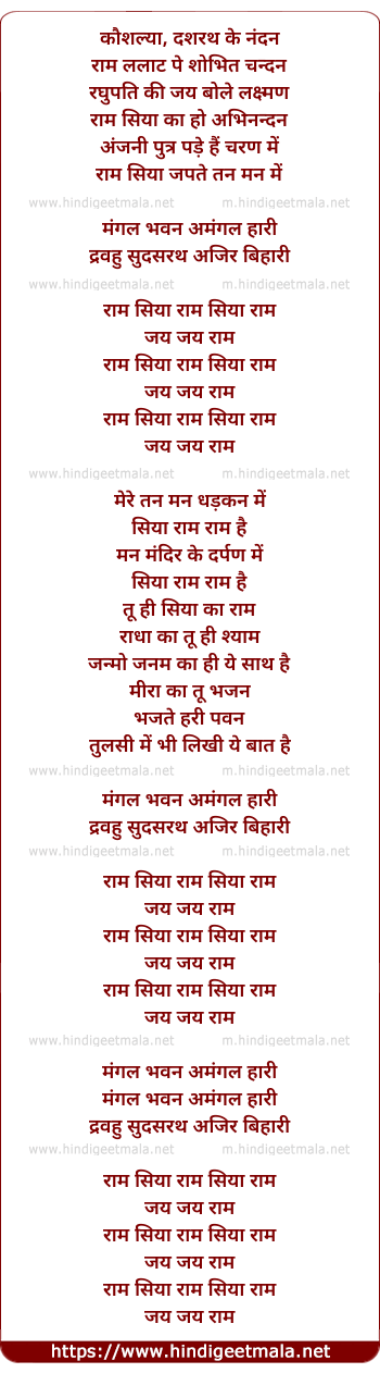 lyrics of song Ram Siya Ram