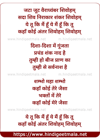 lyrics of song Shivoham adipurush