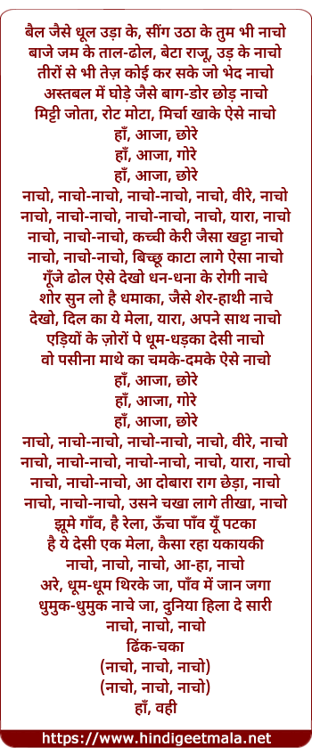 lyrics of song Naacho Naacho