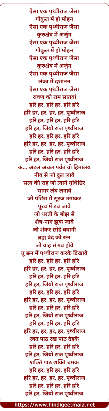 lyrics of song Hari Har