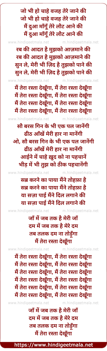 lyrics of song Main Tera Rasta Dekhunga