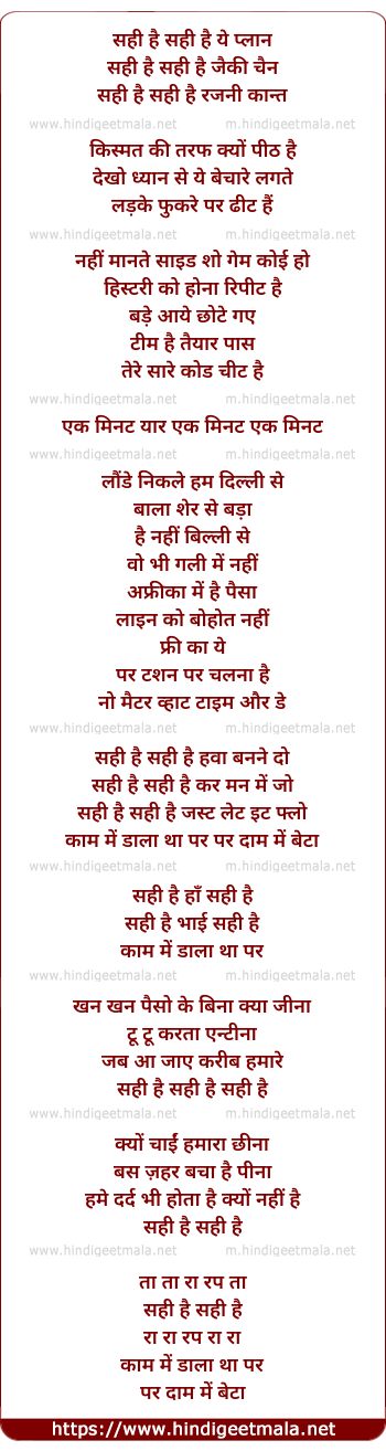 lyrics of song Sahi Hai