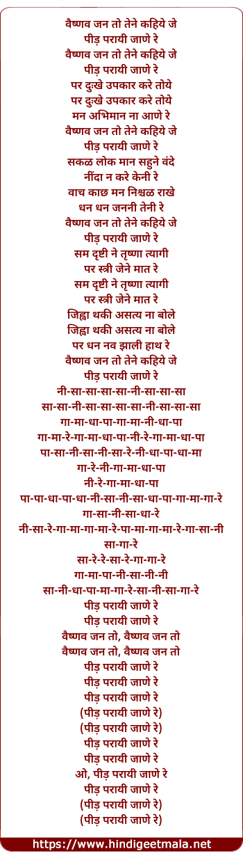 lyrics of song Vaishnav Jan To