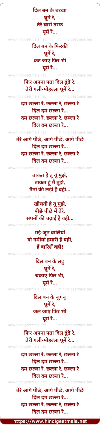 lyrics of song Dil Dum Chhalla Re