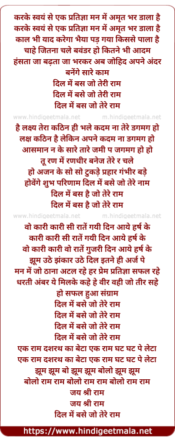 lyrics of song Dil Mein Basey Jo Tere Ram