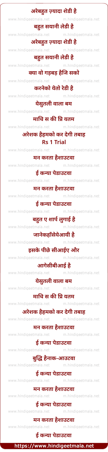 lyrics of song Man Karta Hai Shoutwa Ee Kanya Pe Doubtwa