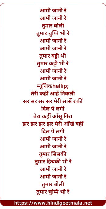 lyrics of song Aami Jani Re