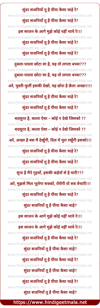 lyrics of song Sundar Sajaniya