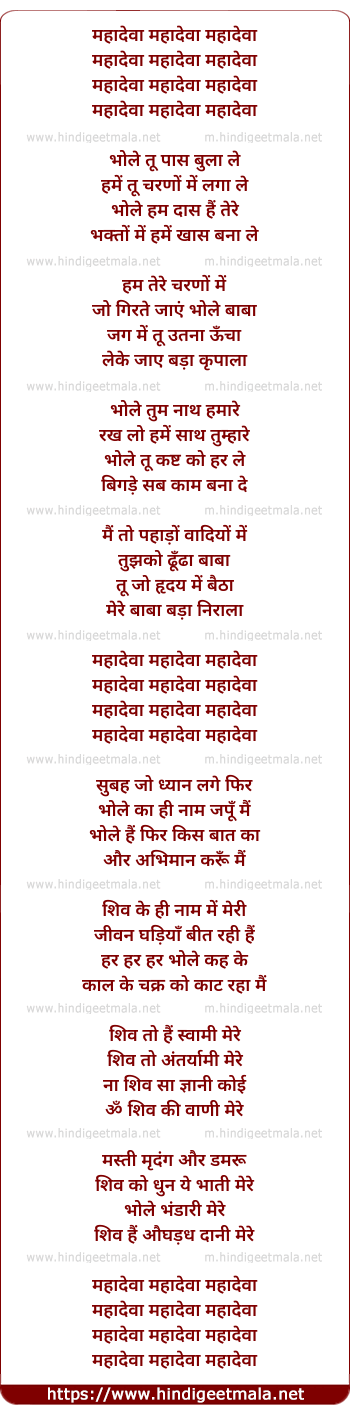 lyrics of song Mahadeva Mahadeva