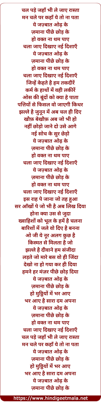 lyrics of song Yeh Jazbaat Odh Ke