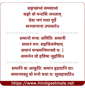 lyrics of song Sangacchadhwam 2023