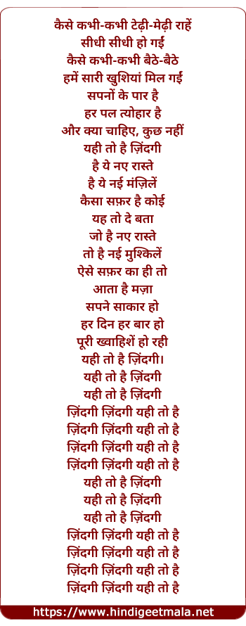 lyrics of song Yahi Toh Hai Zindagi