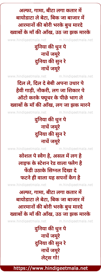 lyrics of song Duniya Ki Dhun Pe Naacho Jamoore