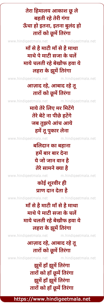 lyrics of song Tiranga