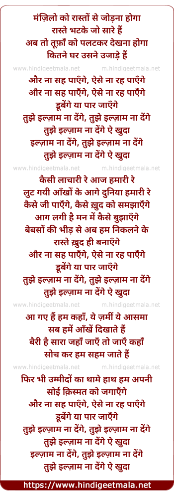 lyrics of song Tujhe Ilzam Na Denge